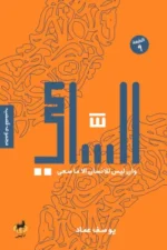 الساعي