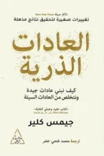 العادات الذرية