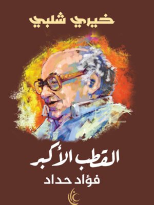 القطب الأكبر