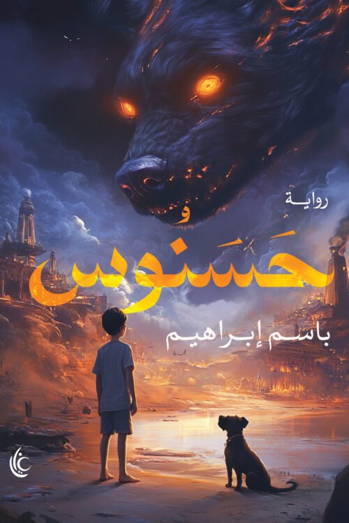 حسنوس