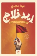 ريد فلاج