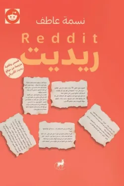 ريديت