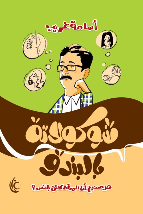 شوكولاتة بالبندق
