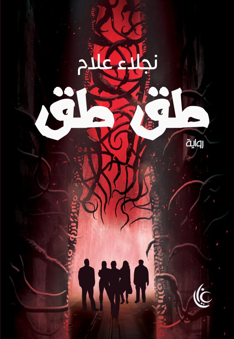 طق طق