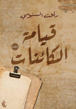 قيامة الكائنات