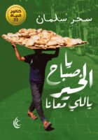 يا صباح الخير