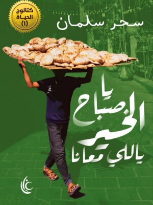 يا صباح الخير