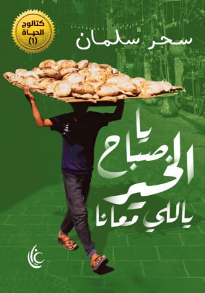 يا صباح الخير