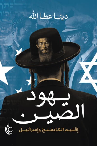 يهود الصين