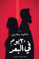 30 يوم في البعد