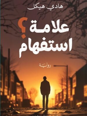 علامة استفهام