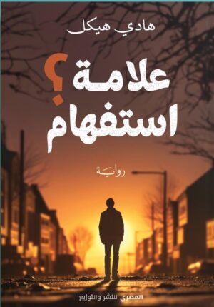 علامة استفهام