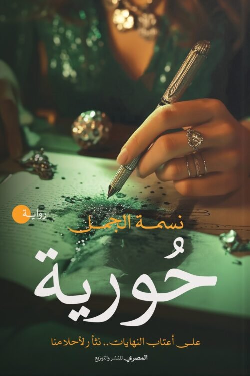 حورية