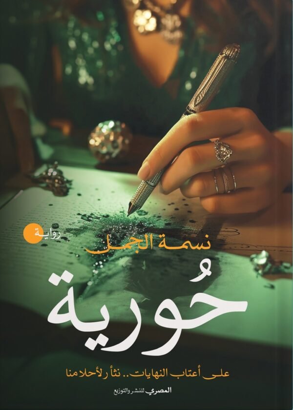 حورية