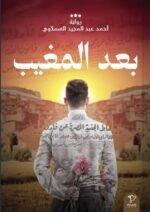 بعد المغيب