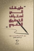 طريقك إلى احتراف التدقيق