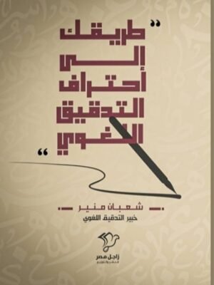 طريقك إلى احتراف التدقيق