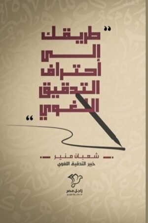 طريقك إلى احتراف التدقيق