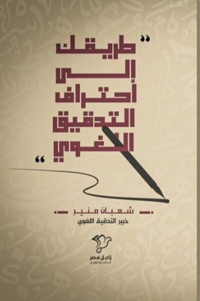 طريقك إلى احتراف التدقيق