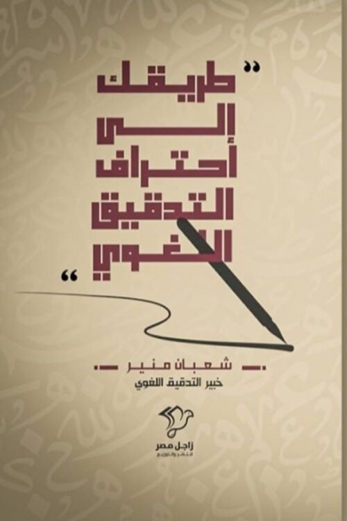 طريقك إلى احتراف التدقيق