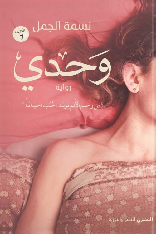 وحدي