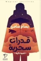 قدرات سحرية