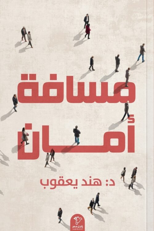 مسافة أمان