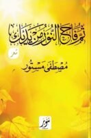 ثم فاح النور من يديك