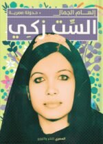 الست ذكي