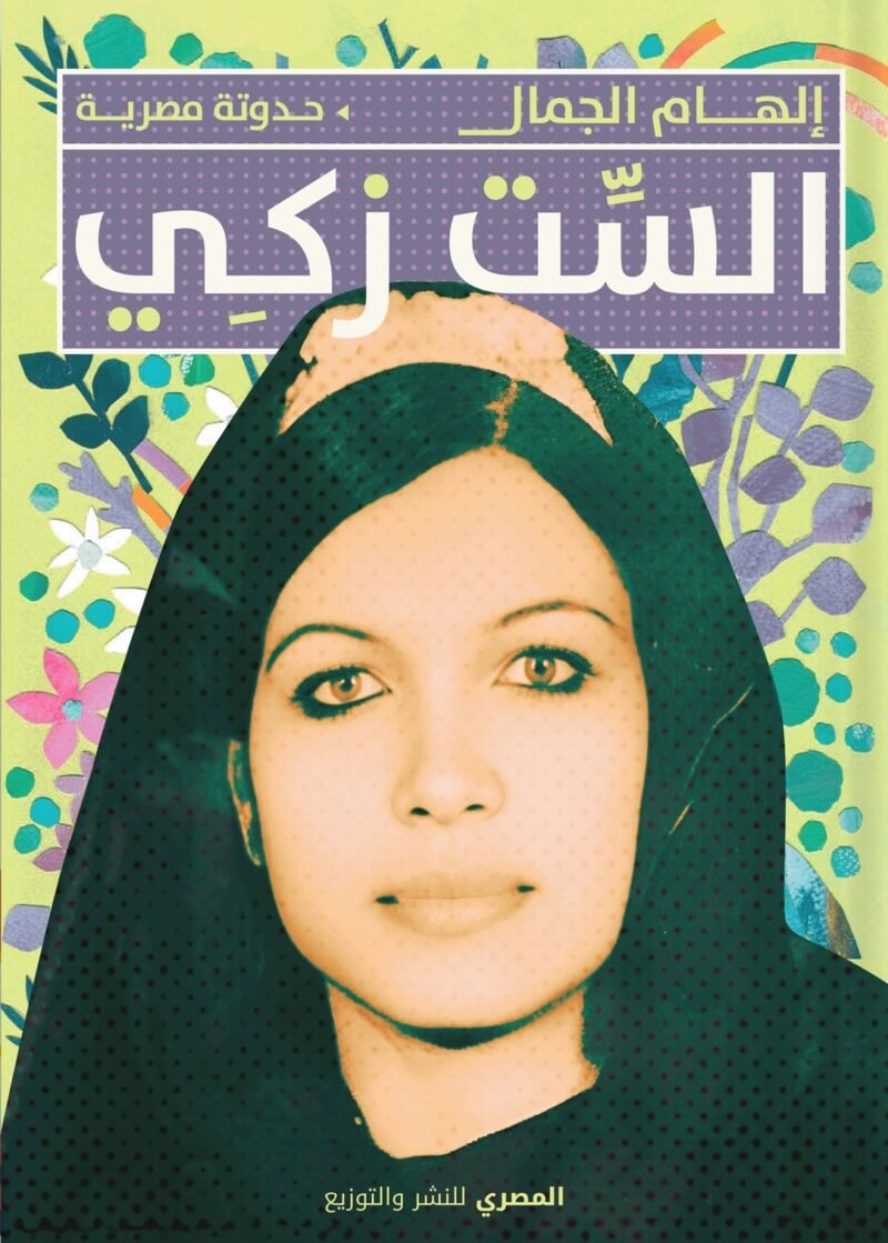 الست ذكي