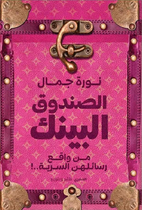 الصندوق البينك