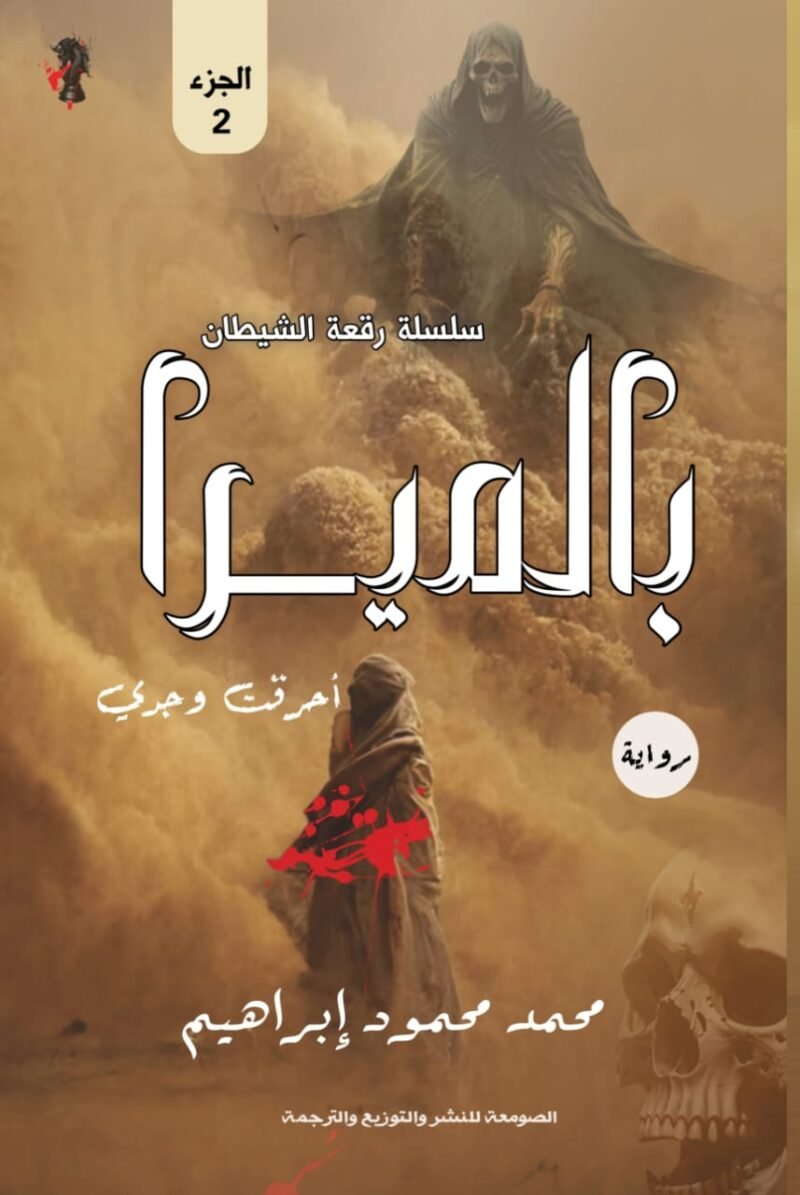 بالميرا