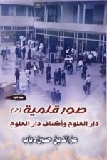 صور قلمية - جزء الثاني