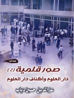 صور قلمية - جزء الثاني