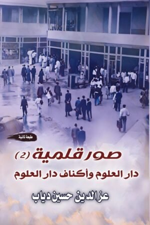 صور قلمية - جزء الثاني