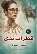 قطرات ندى