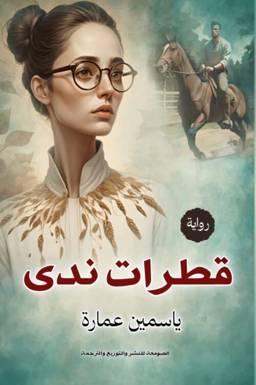 قطرات ندى