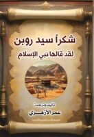 شكرًا سيد روبن