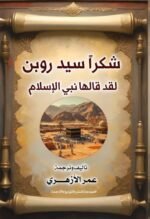 شكرًا سيد روبن