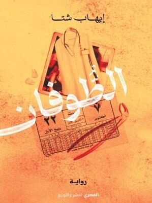 الطوفان