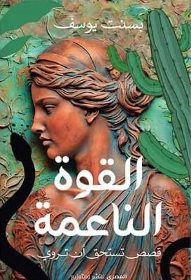 القوة الناعمة