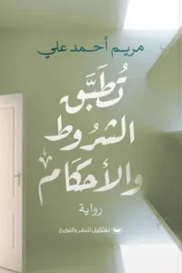 تطبق الشروط والأحكام
