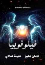 فيلوفوبيا