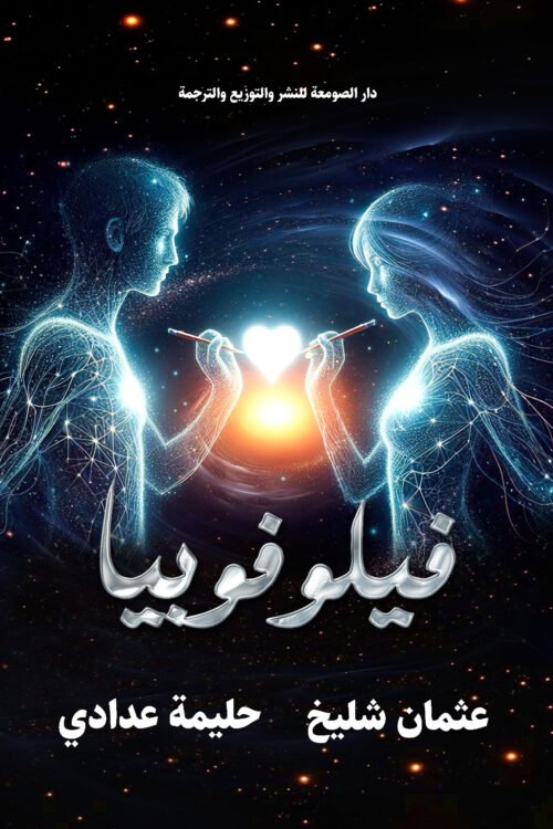 فيلوفوبيا