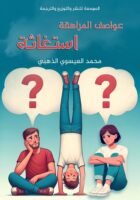 عواصف المراهقة استغاثة