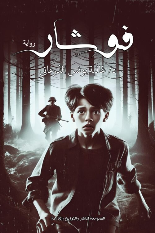 فوشار