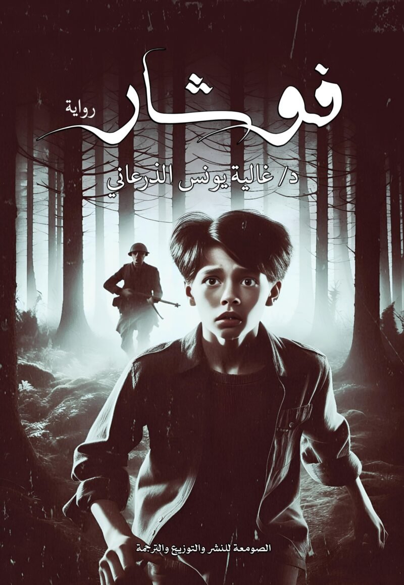 فوشار