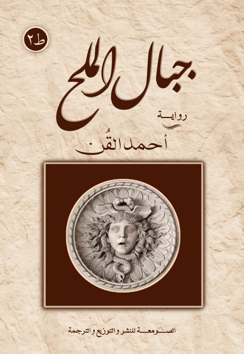 جبال الملح