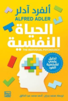 الحياة النفسية