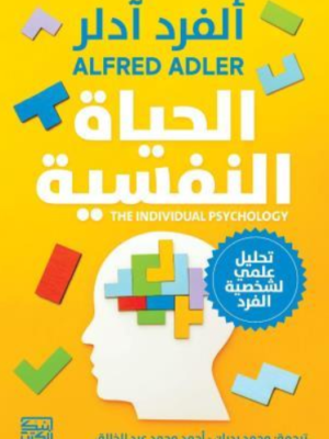 الحياة النفسية